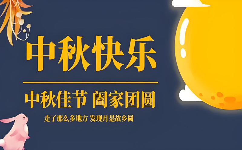 【月圆人圆，共筑安全】——草莓TV官方入口草莓视频在线观看下载提前祝您中秋快乐